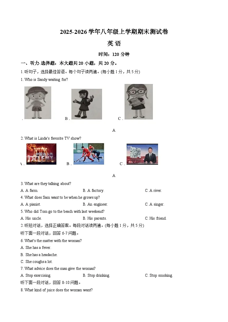安徽阜阳实验中学2025-2026学年八年级上学期期末测试卷英语含答案第1页