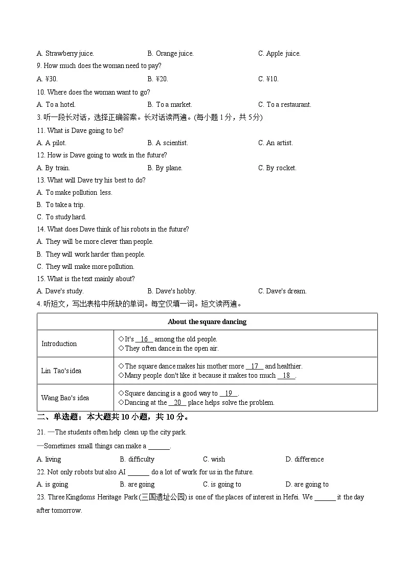 安徽阜阳实验中学2025-2026学年八年级上学期期末测试卷英语含答案第2页