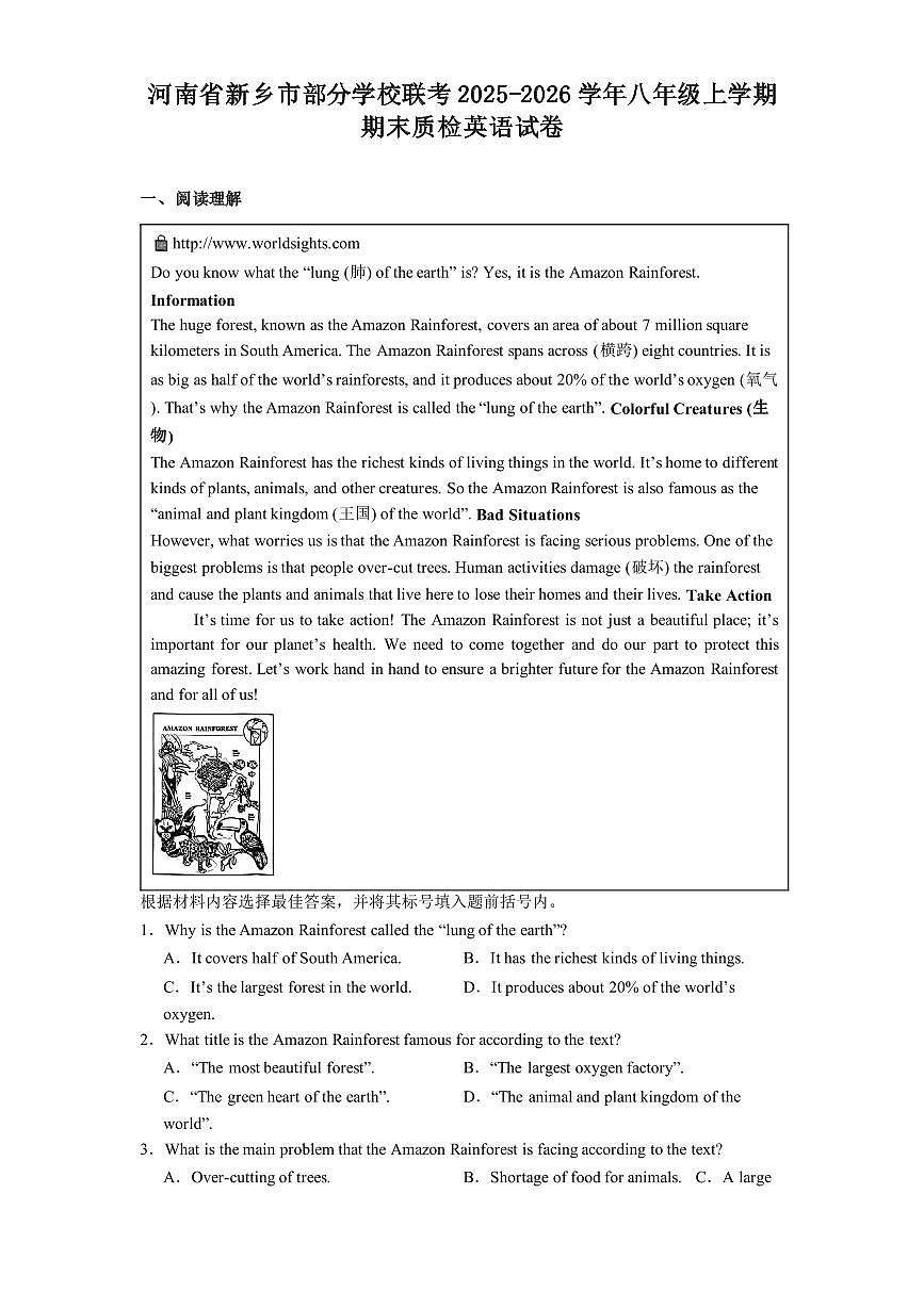 河南省新乡市部分学校联考2025-2026学年八年级上学期期末质检英语试卷含答案第1页