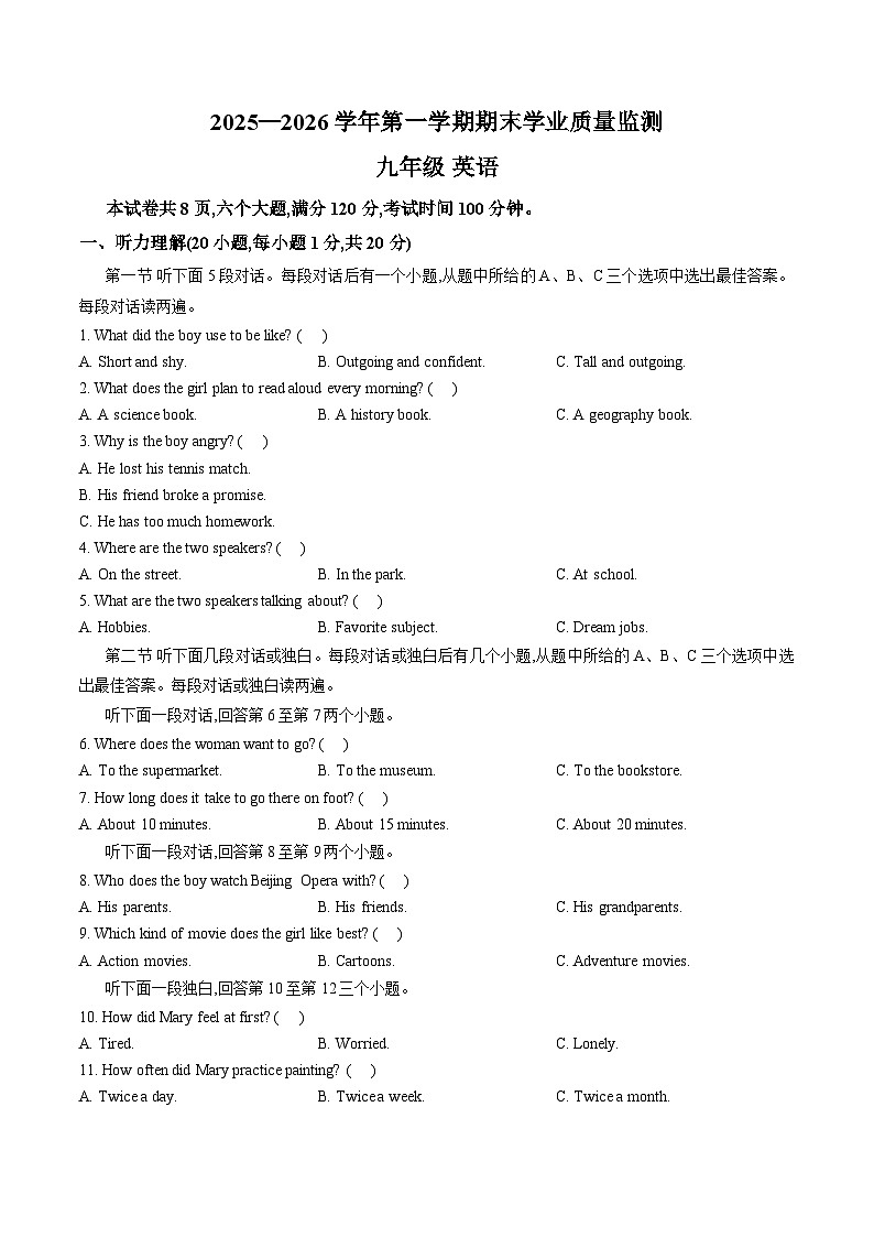 河南安阳市滑县老店镇第一初级中学2025-2026学年九年级第一学期期末学业质量监测英语试题含答案第1页