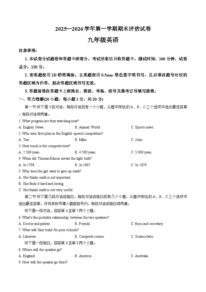 河南省平顶山市宝丰县2025-2026学年九年级上学期2月期末英语试题含答案第1页