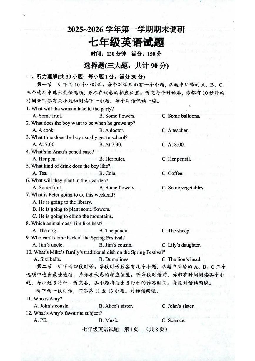 山东聊城市临清市2025-2026学年第一学期期末调研七年级英语试题第1页