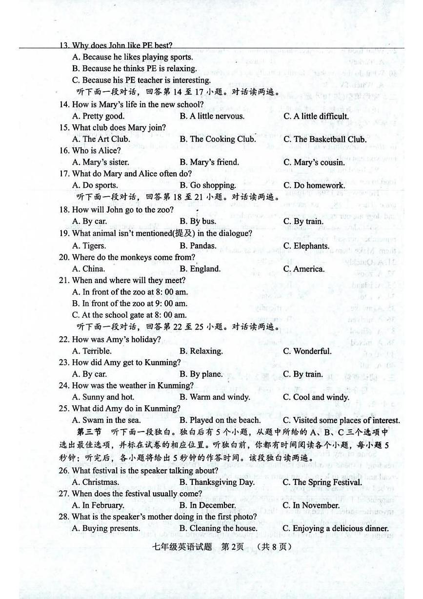山东聊城市临清市2025-2026学年第一学期期末调研七年级英语试题第2页