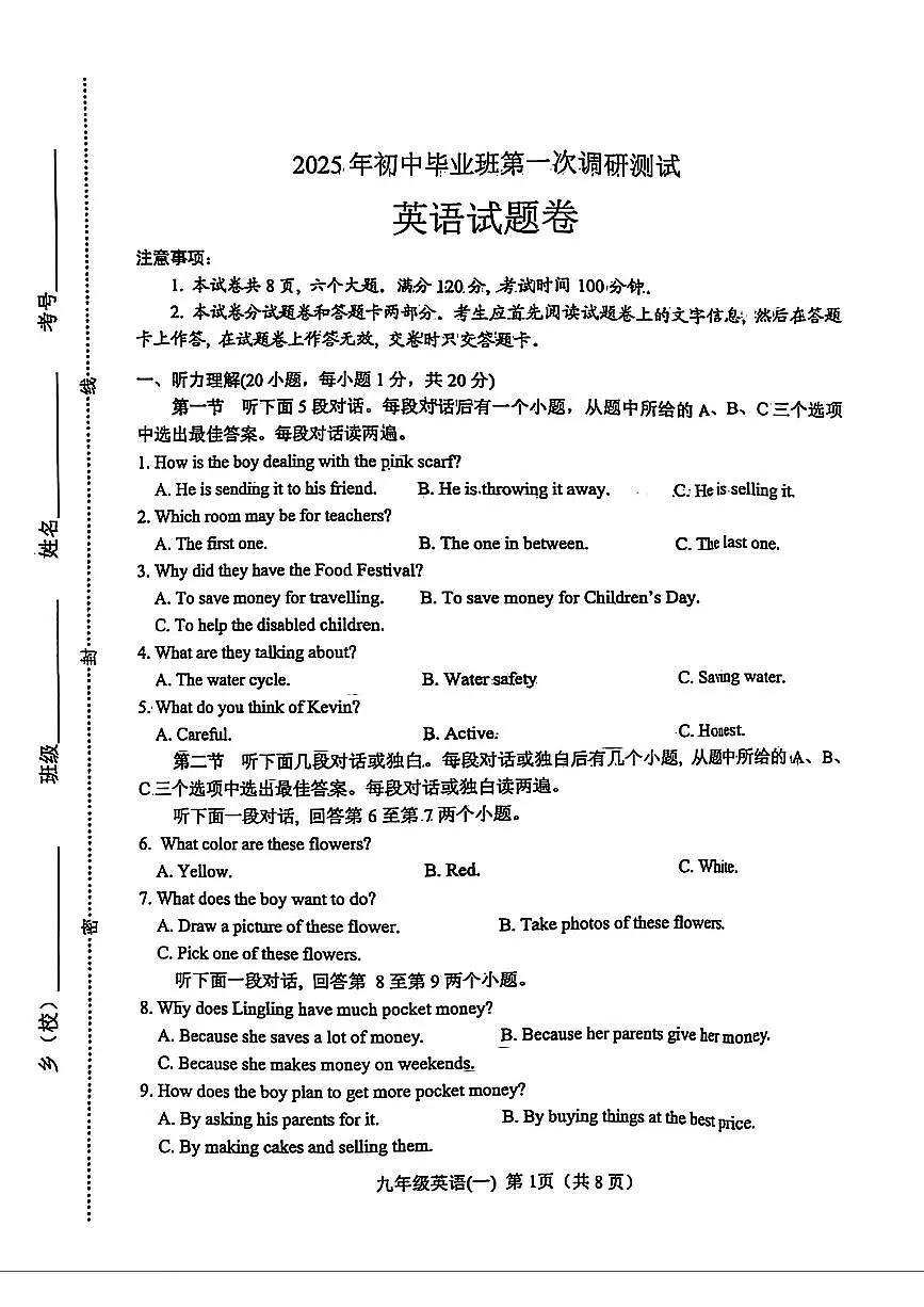 河南省南阳市2025年九年级中考一模英语试卷及答案第1页