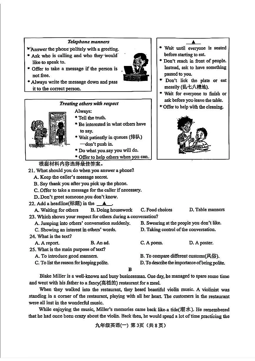 河南省南阳市2025年九年级中考一模英语试卷及答案第3页