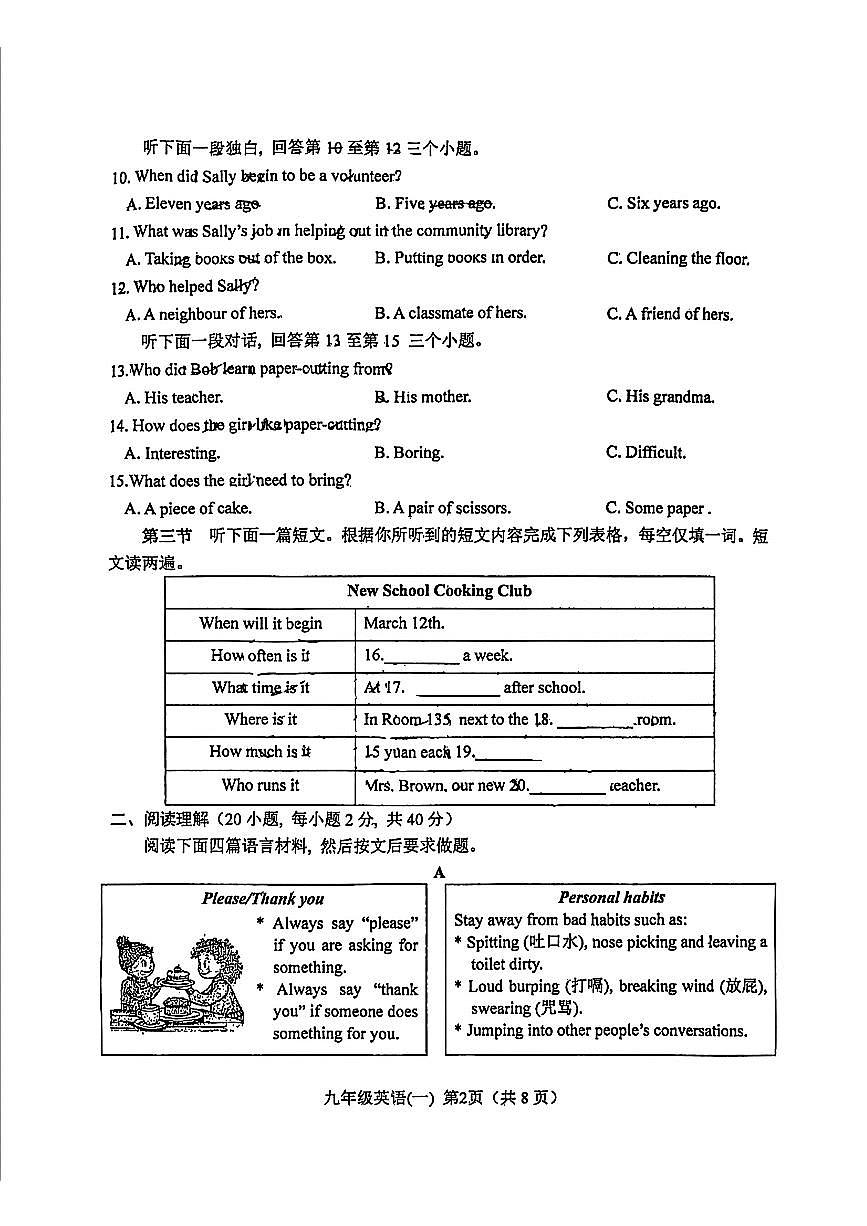 河南省南阳市2026年九年级中考一模英语试卷及答案第2页