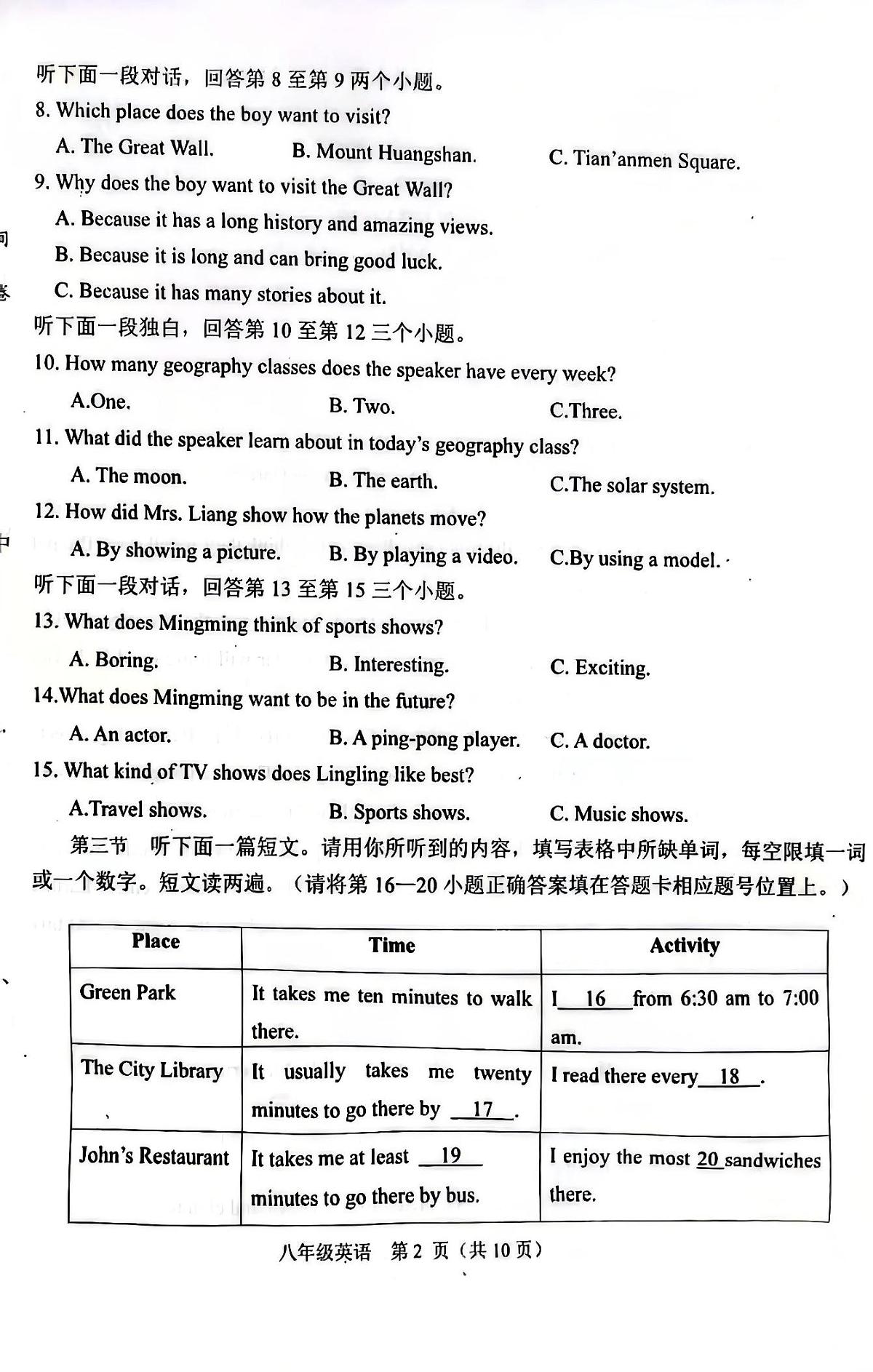 河南省南阳市淅川县2025-2026学年八年级上学期2月期末英语试题含答案第2页