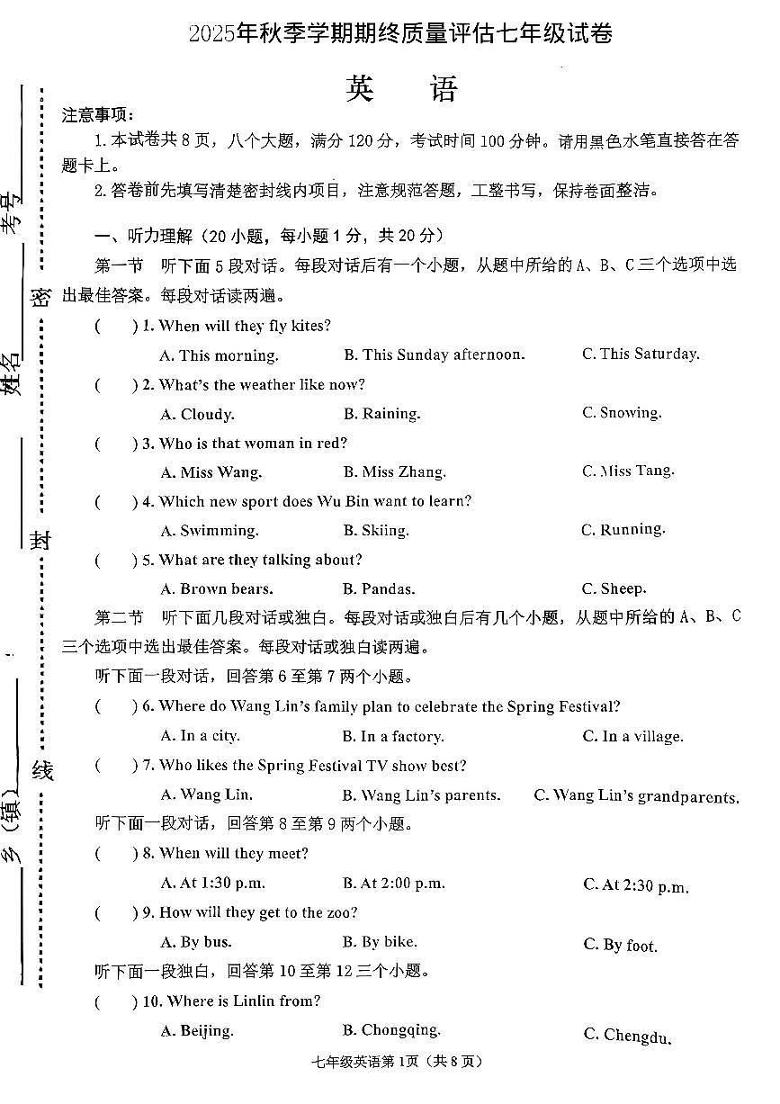 河南省南阳市宛城区新店乡部分学校2025-2026学年七年级上学期期末质量评估英语试题含答案第1页