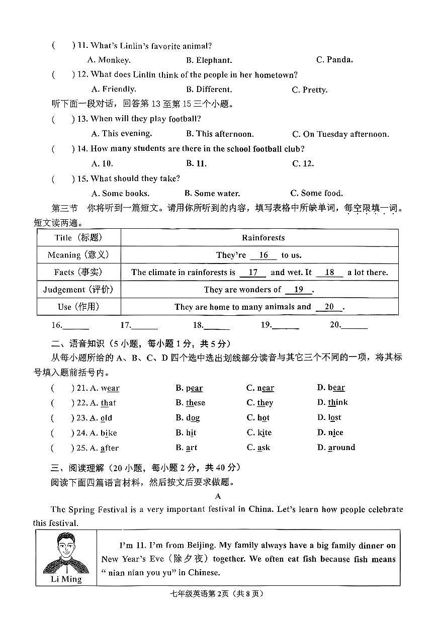 河南省南阳市宛城区新店乡部分学校2025-2026学年七年级上学期期末质量评估英语试题含答案第2页