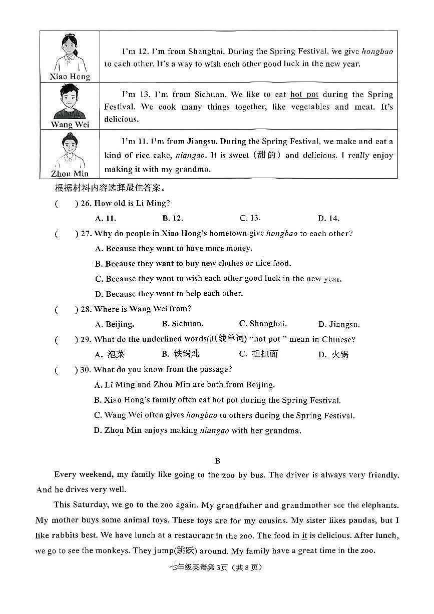 河南省南阳市宛城区新店乡部分学校2025-2026学年七年级上学期期末质量评估英语试题含答案第3页