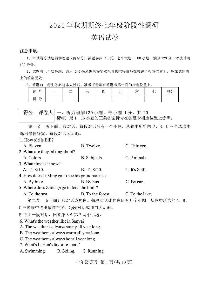 河南南阳市淅川县2025-2026学年七年级上学期2月期末英语试题含答案第1页