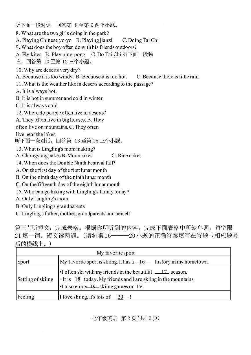 河南南阳市淅川县2025-2026学年七年级上学期2月期末英语试题含答案第2页