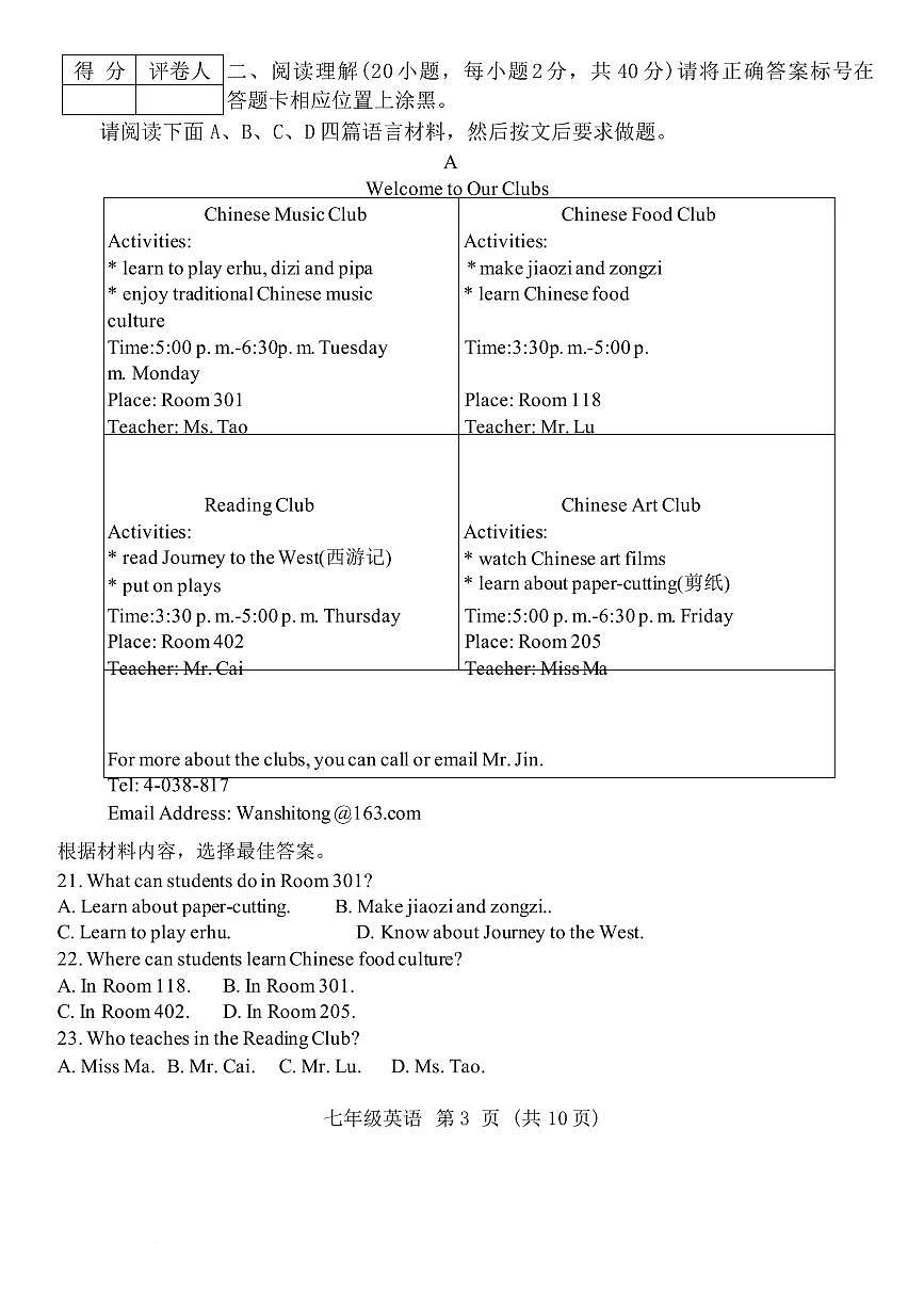 河南南阳市淅川县2025-2026学年七年级上学期2月期末英语试题含答案第3页