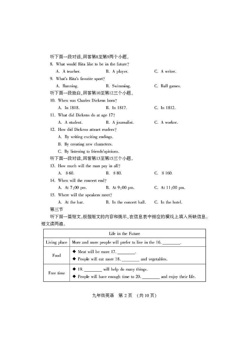 河南洛阳市偃师区2025-2026学年第一学期期末质量检测九年级英语试卷含答案第2页