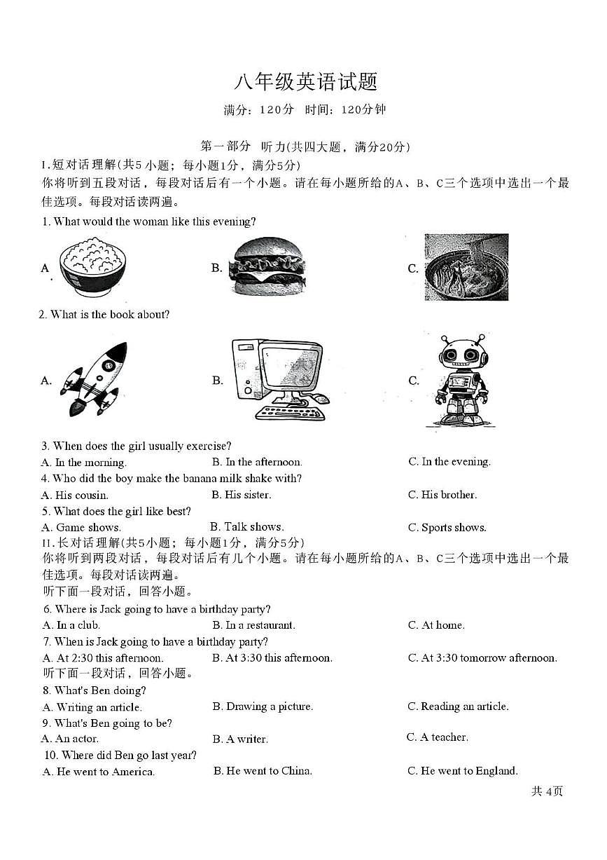 安徽亳州市蒙城县2025-2026学年八年级上学期2月期末英语试题含答案第1页