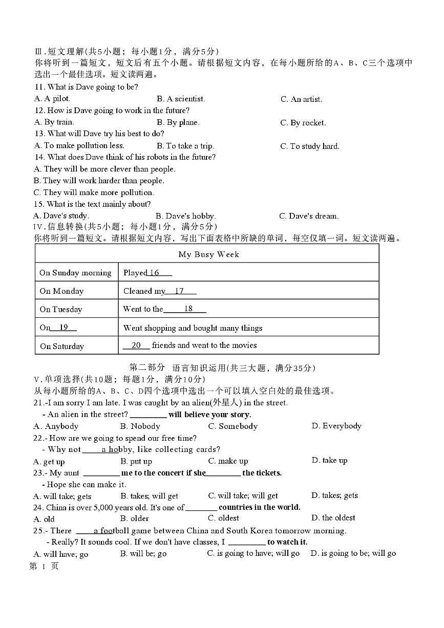 安徽亳州市蒙城县2025-2026学年八年级上学期2月期末英语试题含答案第2页