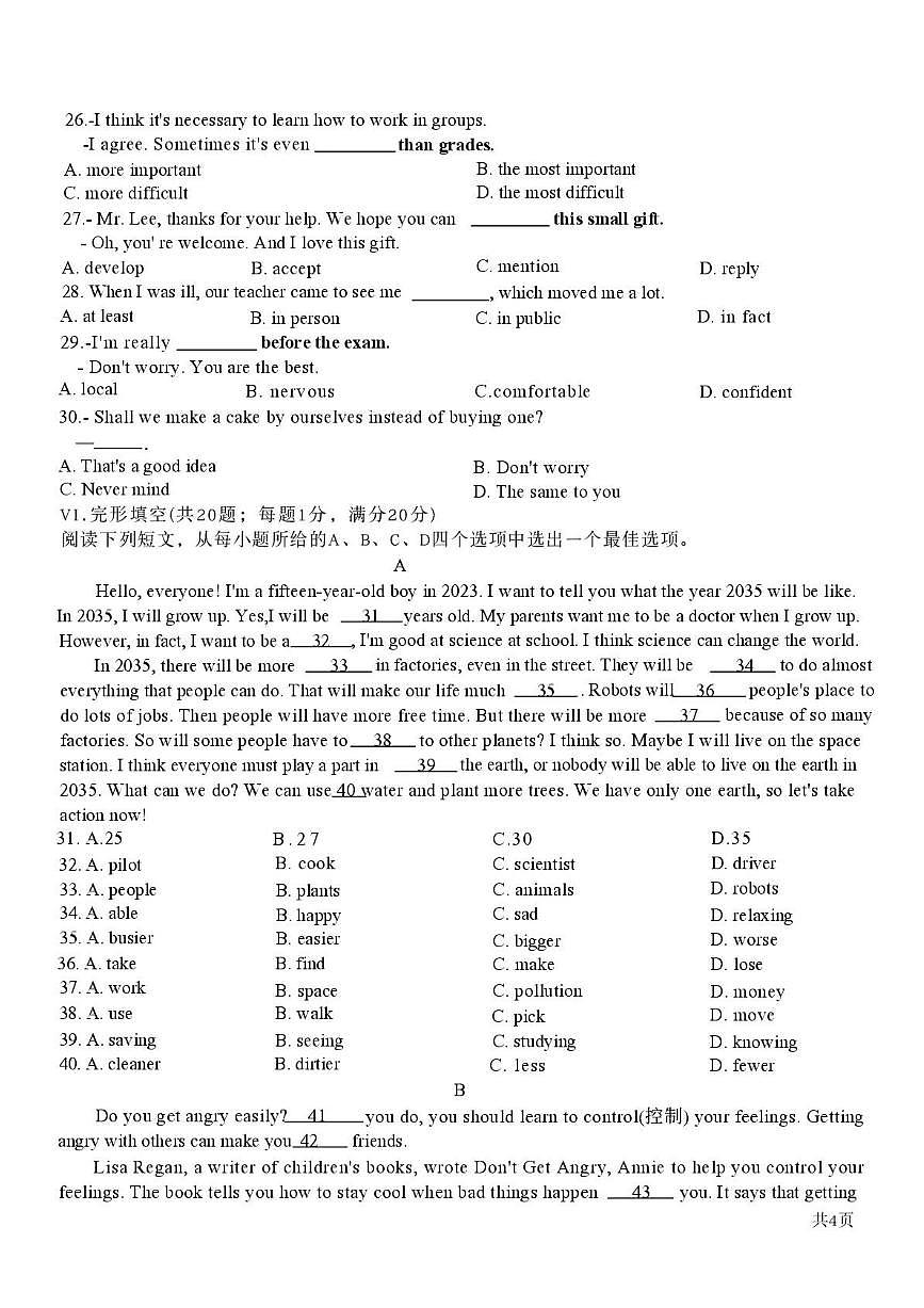 安徽亳州市蒙城县2025-2026学年八年级上学期2月期末英语试题含答案第3页
