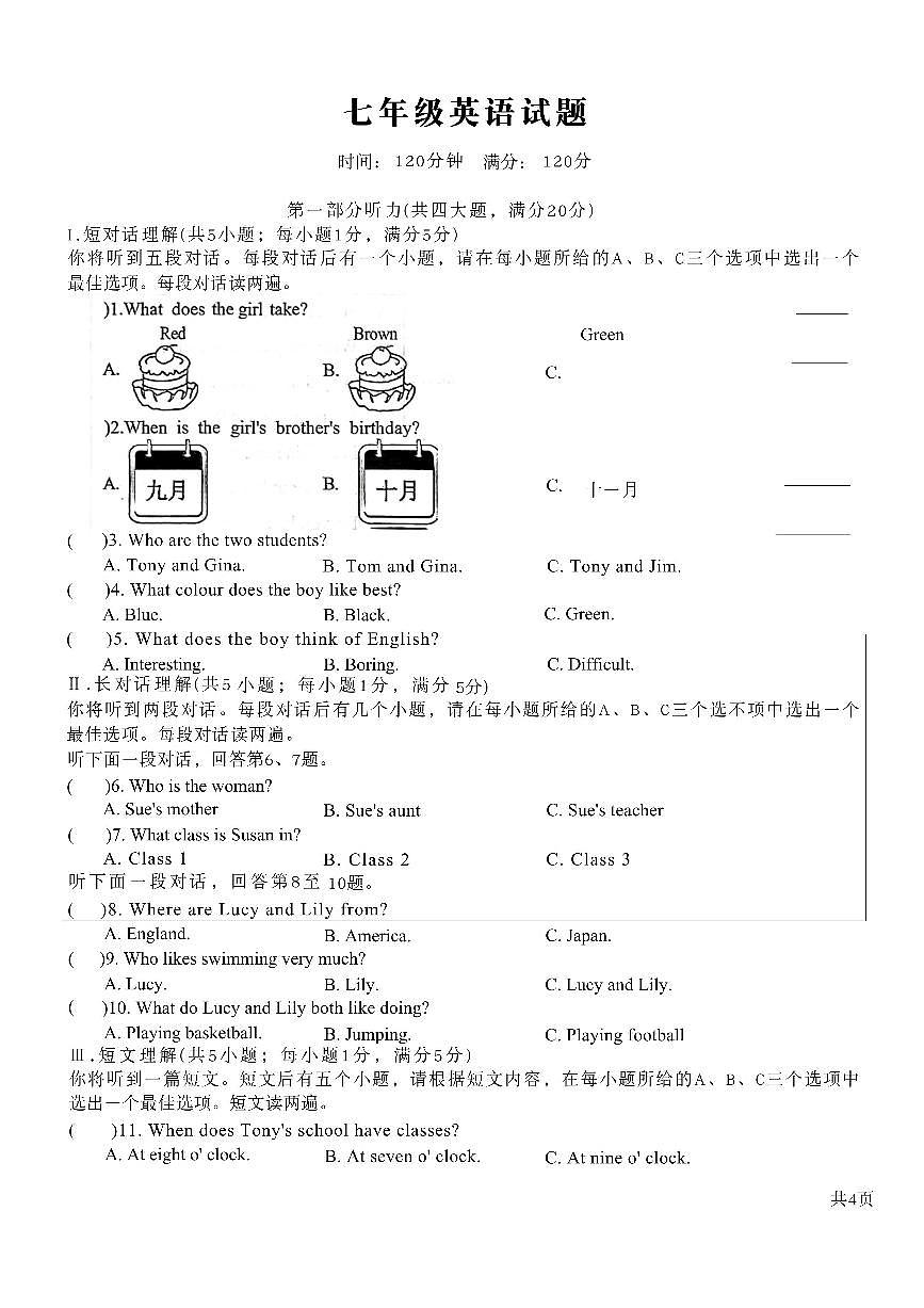 安徽亳州市蒙城县2025-2026学年七年级上学期期末英语试题含答案第1页