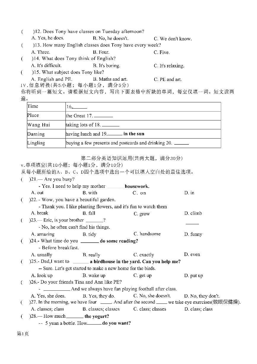 安徽亳州市蒙城县2025-2026学年七年级上学期期末英语试题含答案第2页