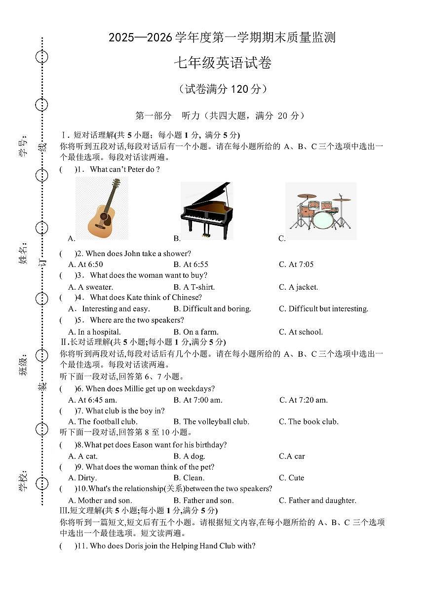 安徽六安市舒城县2025-2026学年度第一学期期末质量监测七年级英语试卷含答案第1页