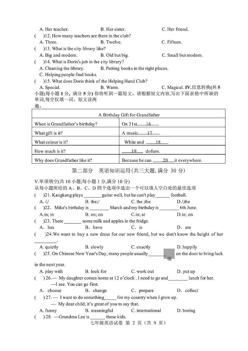 安徽六安市舒城县2025-2026学年度第一学期期末质量监测七年级英语试卷含答案第2页