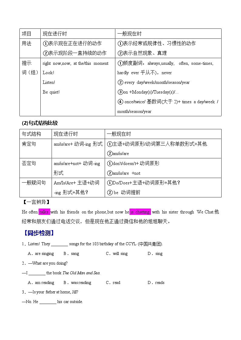 2024版人教版七年级下册Unit  6 Rain or Shine. 语法讲解及专练第2页