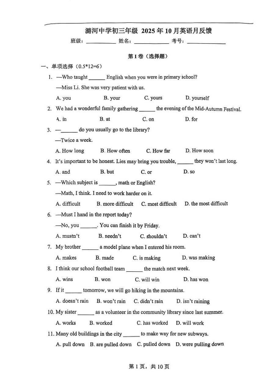 2025-2026学年北京市通州区潞河中学上学期九年级英语10月月考试题（无答案）第1页
