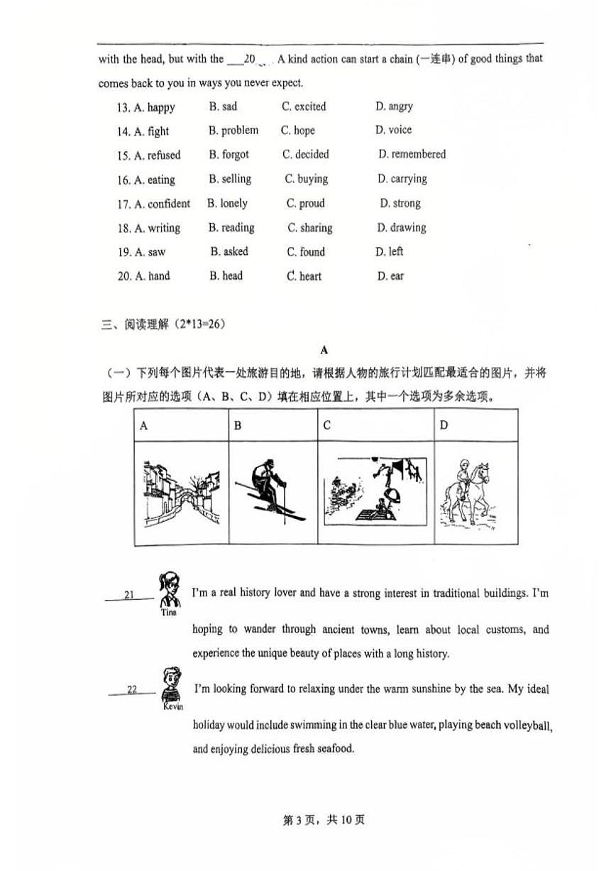 2025-2026学年北京市通州区潞河中学上学期九年级英语10月月考试题（无答案）第3页