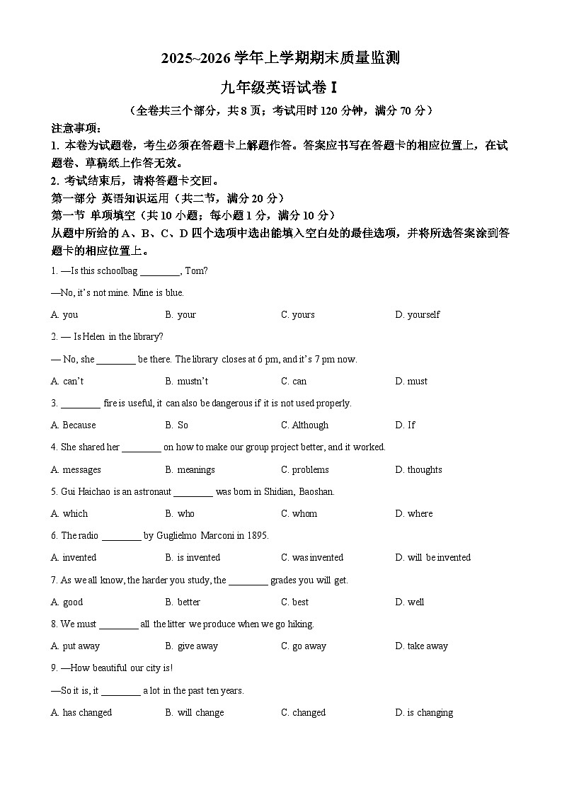 云南省保山市2025-2026学年九年级上学期2月期末英语试题（试卷+解析）第1页
