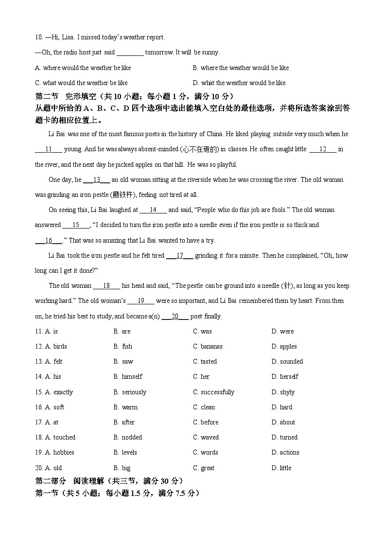 云南省保山市2025-2026学年九年级上学期2月期末英语试题（试卷+解析）第2页