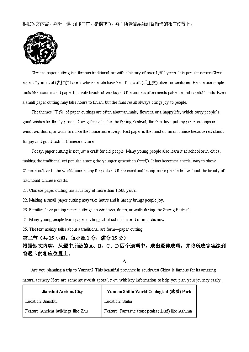 云南省保山市2025-2026学年九年级上学期2月期末英语试题（试卷+解析）第3页
