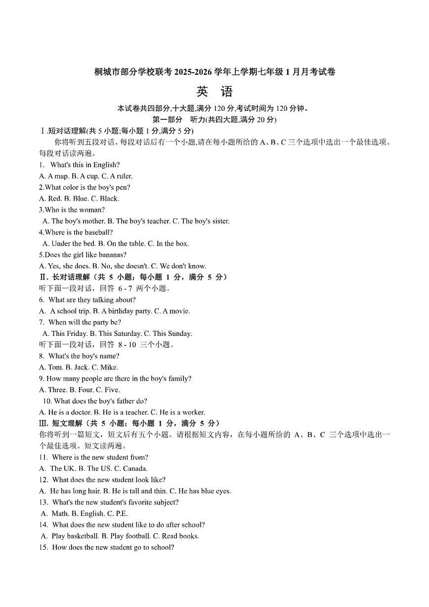 安徽省安庆市桐城市部分校联考2025-2026学年七年级上学期1月月考英语试卷（含答案）第1页