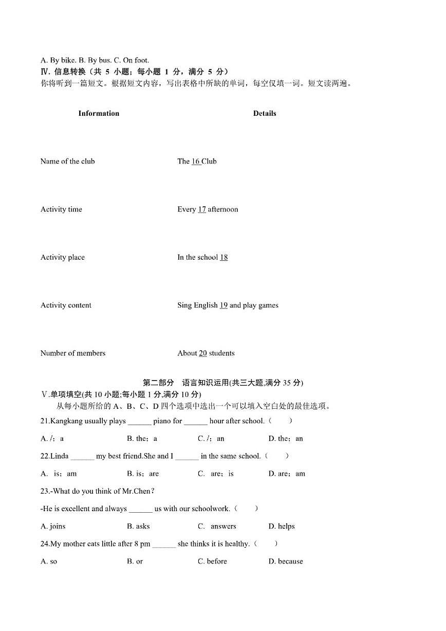 安徽省安庆市桐城市部分校联考2025-2026学年七年级上学期1月月考英语试卷（含答案）第2页
