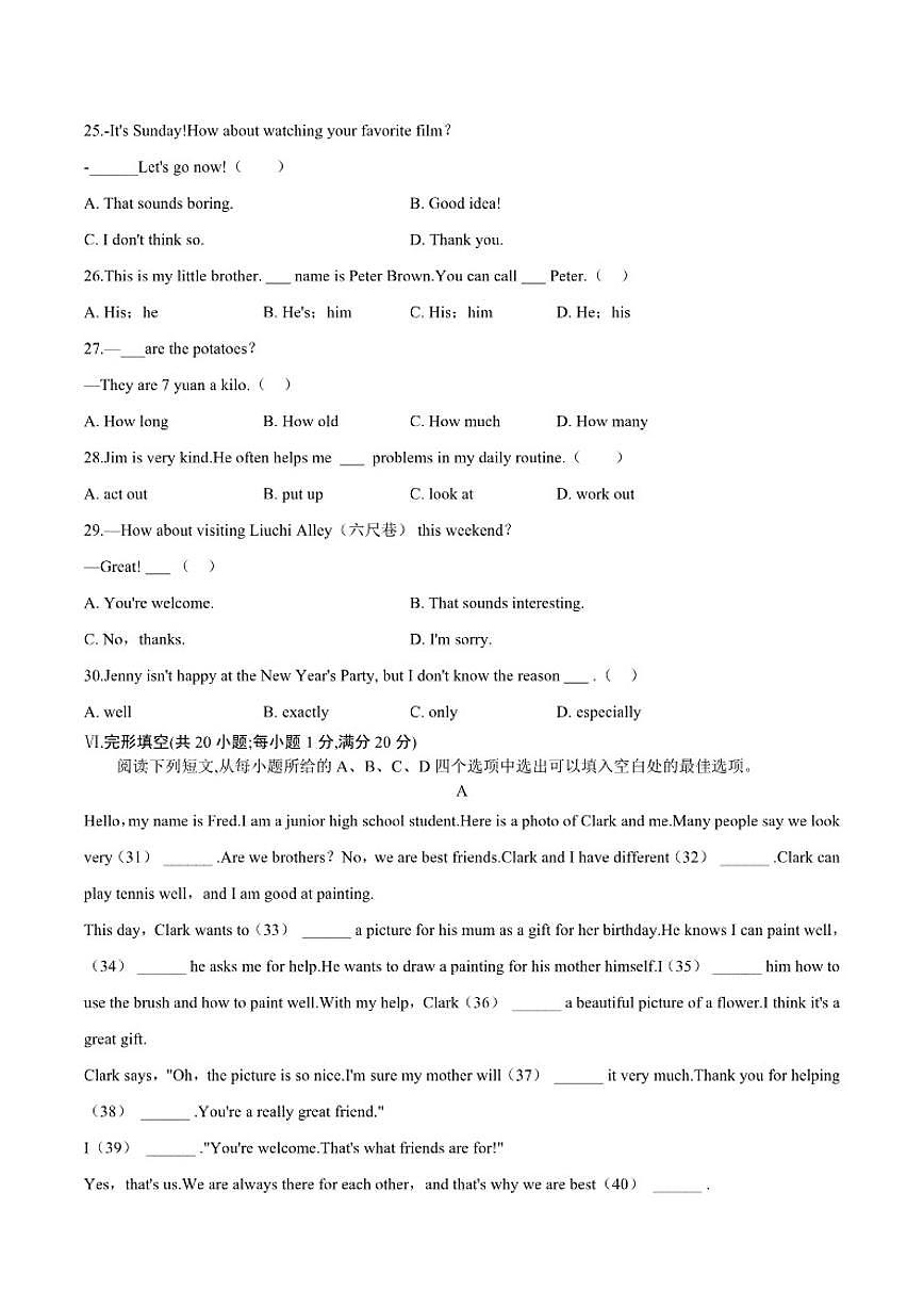 安徽省安庆市桐城市部分校联考2025-2026学年七年级上学期1月月考英语试卷（含答案）第3页