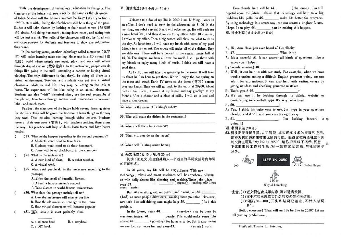 石家庄市第十七中学2025-2026学年八年级上学期1月月考英语试卷（含答案）第2页
