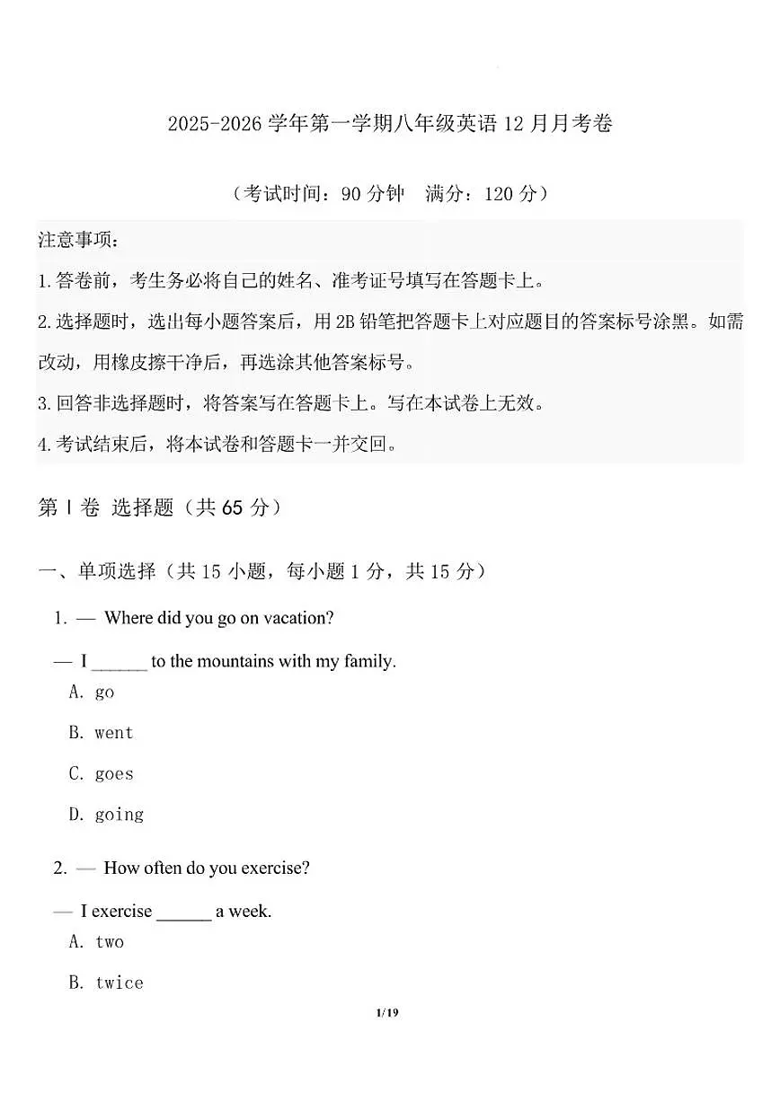 云南省曲靖市宣威市民族中学学校等联考2025-2026学年八年级上学期1月月考英语试题（含答案）第1页