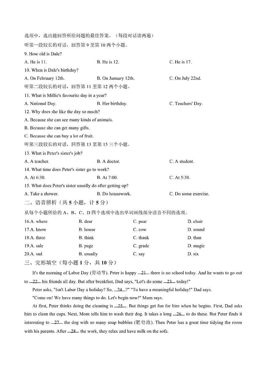 山东省济宁市汶上县第二实验中学2025-2026学年七年级上学期第二次月考英语试题（含答案）第3页