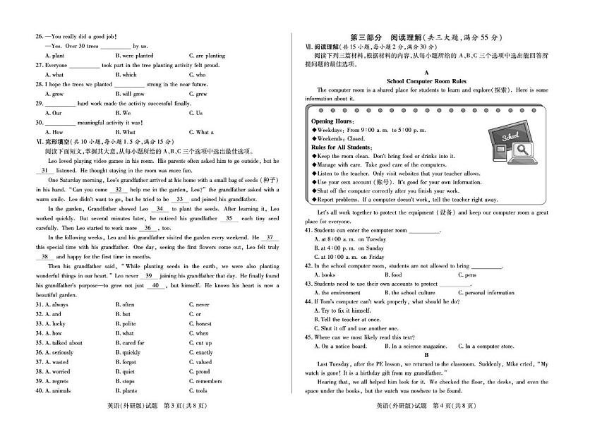 海南省省直辖县级行政单位乐东黎族自治县2025—2026学年九年级上学期期末英语试题（含解析）第2页