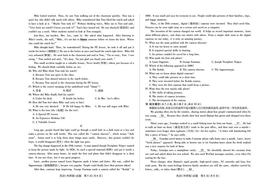 海南省省直辖县级行政单位乐东黎族自治县2025—2026学年九年级上学期期末英语试题（含解析）第3页