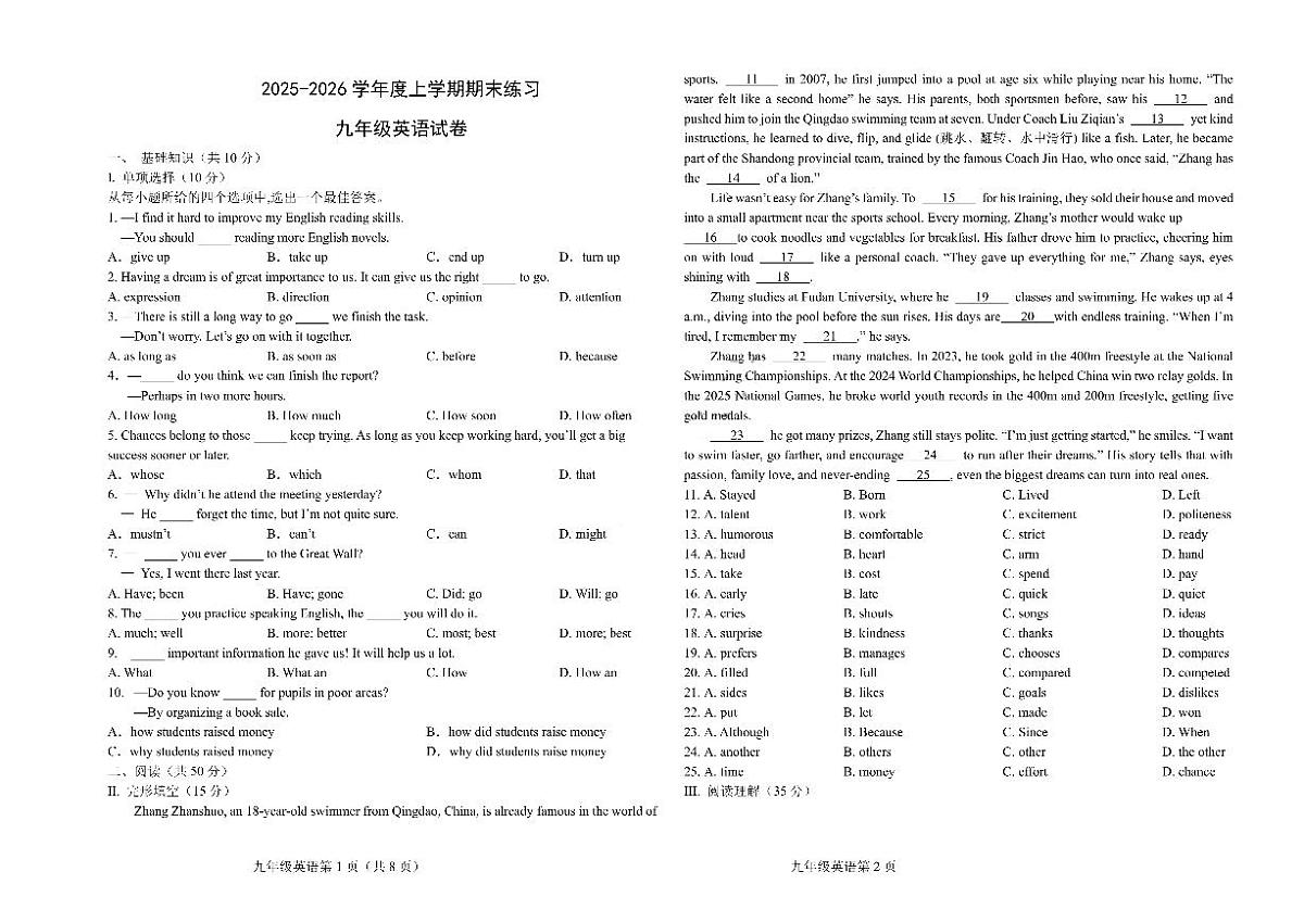 吉林省长春市新区2025-2026学年九年级上学期期末考试英语试题（含答案）第1页