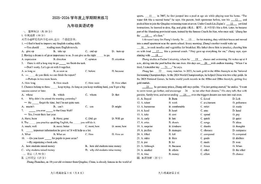 吉林省长春市新区2025-2026学年九年级上学期期末考试英语试题（含答案）第1页
