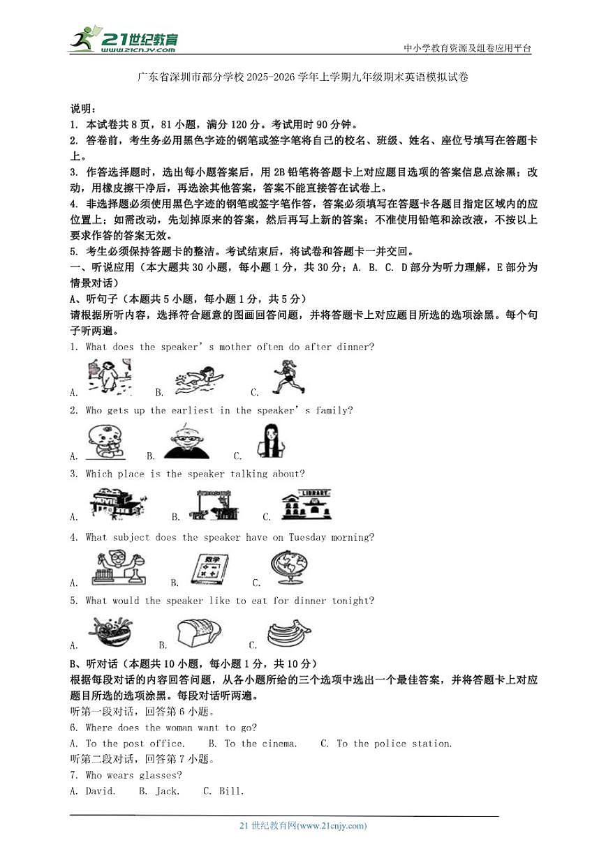 广东省深圳市部分学校2025-2026学年上学期九年级期末英语模拟试卷（含解析）第1页