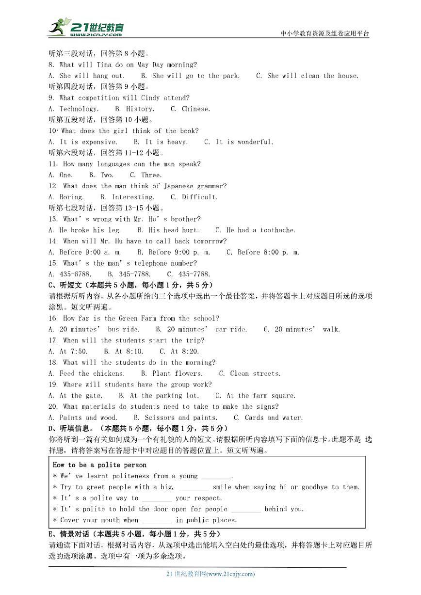 广东省深圳市部分学校2025-2026学年上学期九年级期末英语模拟试卷（含解析）第2页