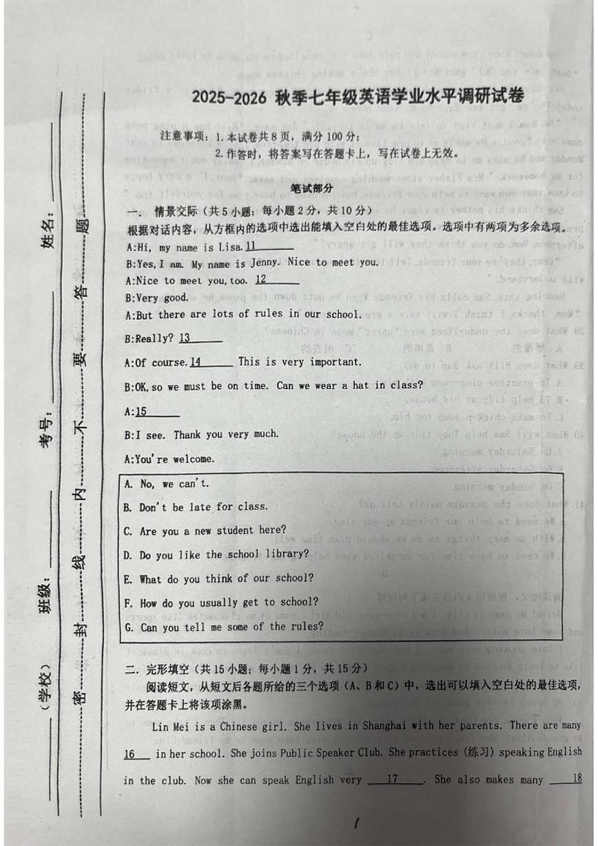 内蒙古自治区通辽市开鲁县2025-2026学年七年级上学期1月期末英语试题（含答案）第1页