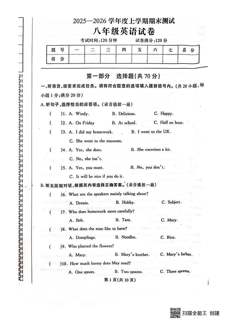 辽宁省丹东市凤城市2025-2026学年八年级上学期1月期末英语试题（含答案）第1页