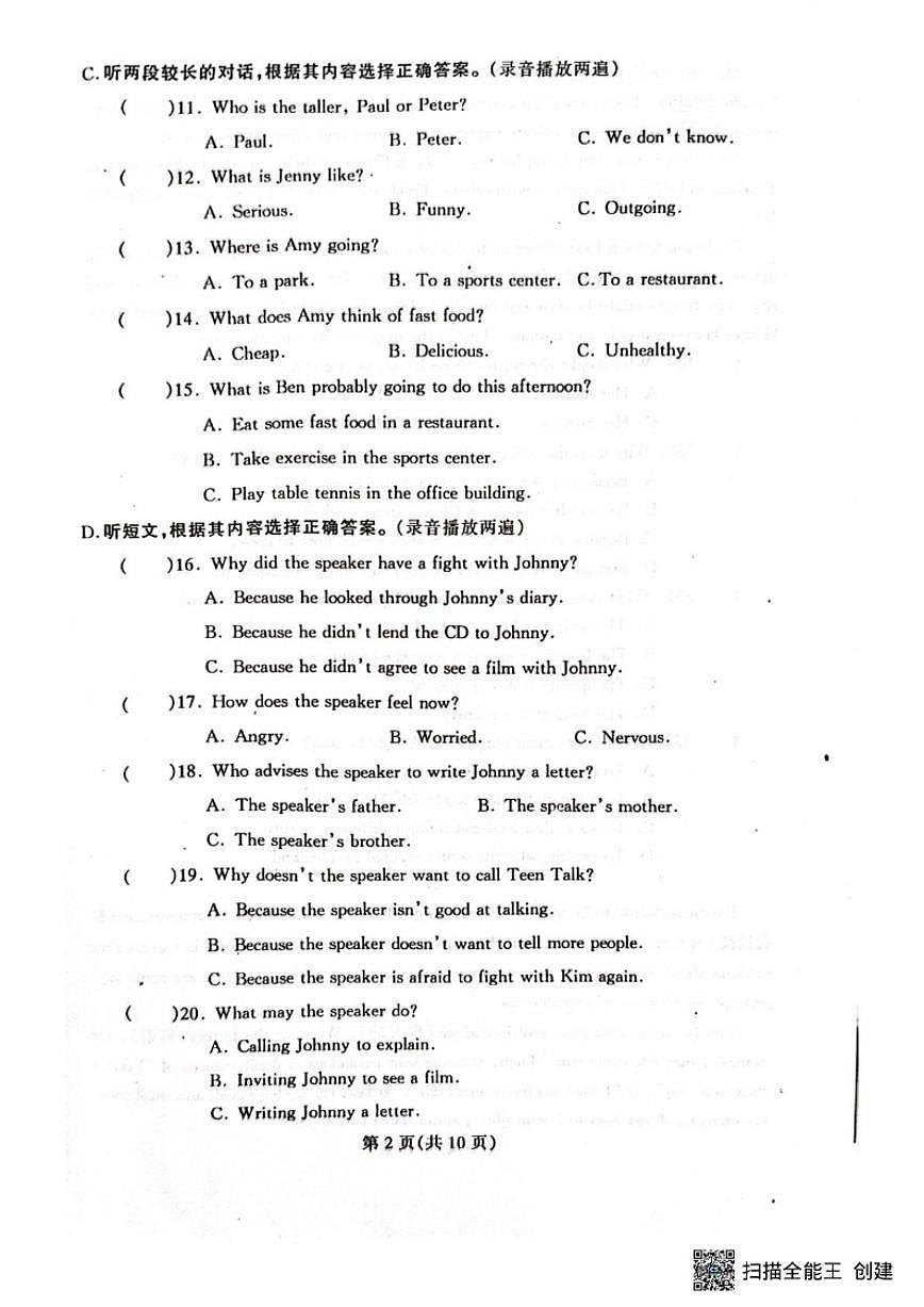 辽宁省丹东市凤城市2025-2026学年八年级上学期1月期末英语试题（含答案）第2页
