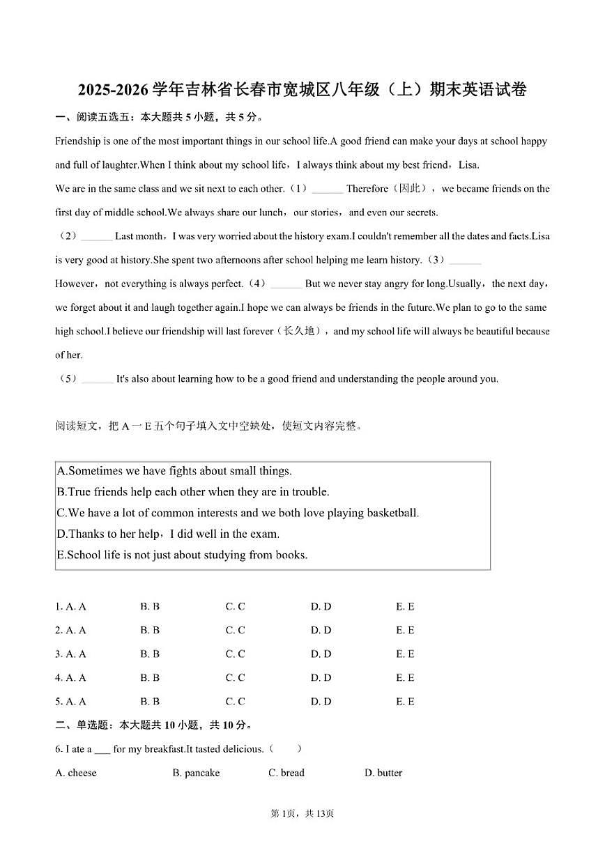 2025-2026学年吉林省长春市宽城区八年级（上）期末英语试卷（含答案）第1页