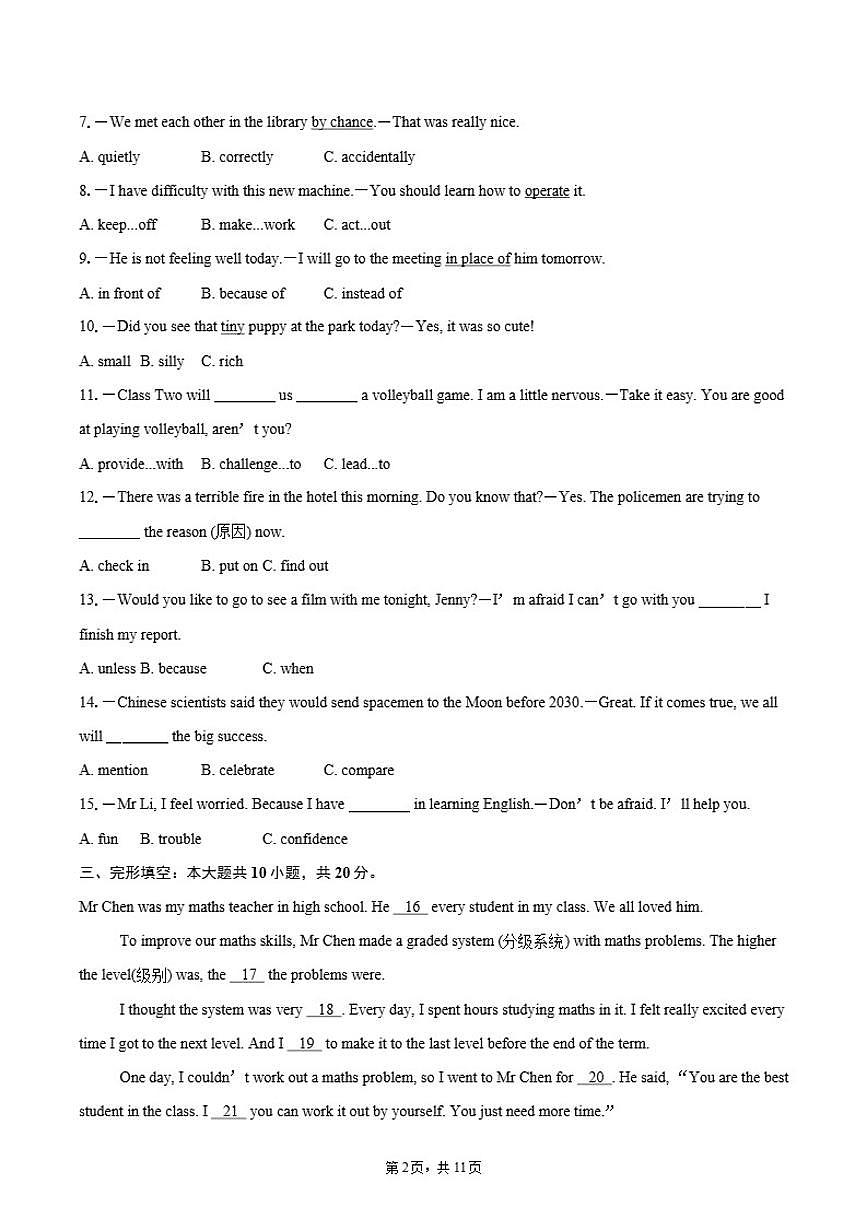 广东省深圳市南山区2024-2025学年八年级上学期期末考试英语试题（含答案）第2页