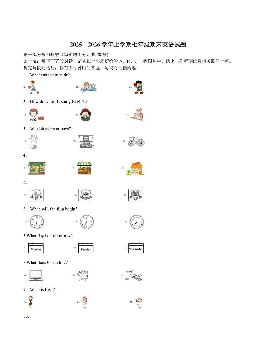 黑龙江省大兴安岭地区呼玛县子弟学校联考2025-2026学年七年级上学期1月期末考试英语试卷（含答案）第1页