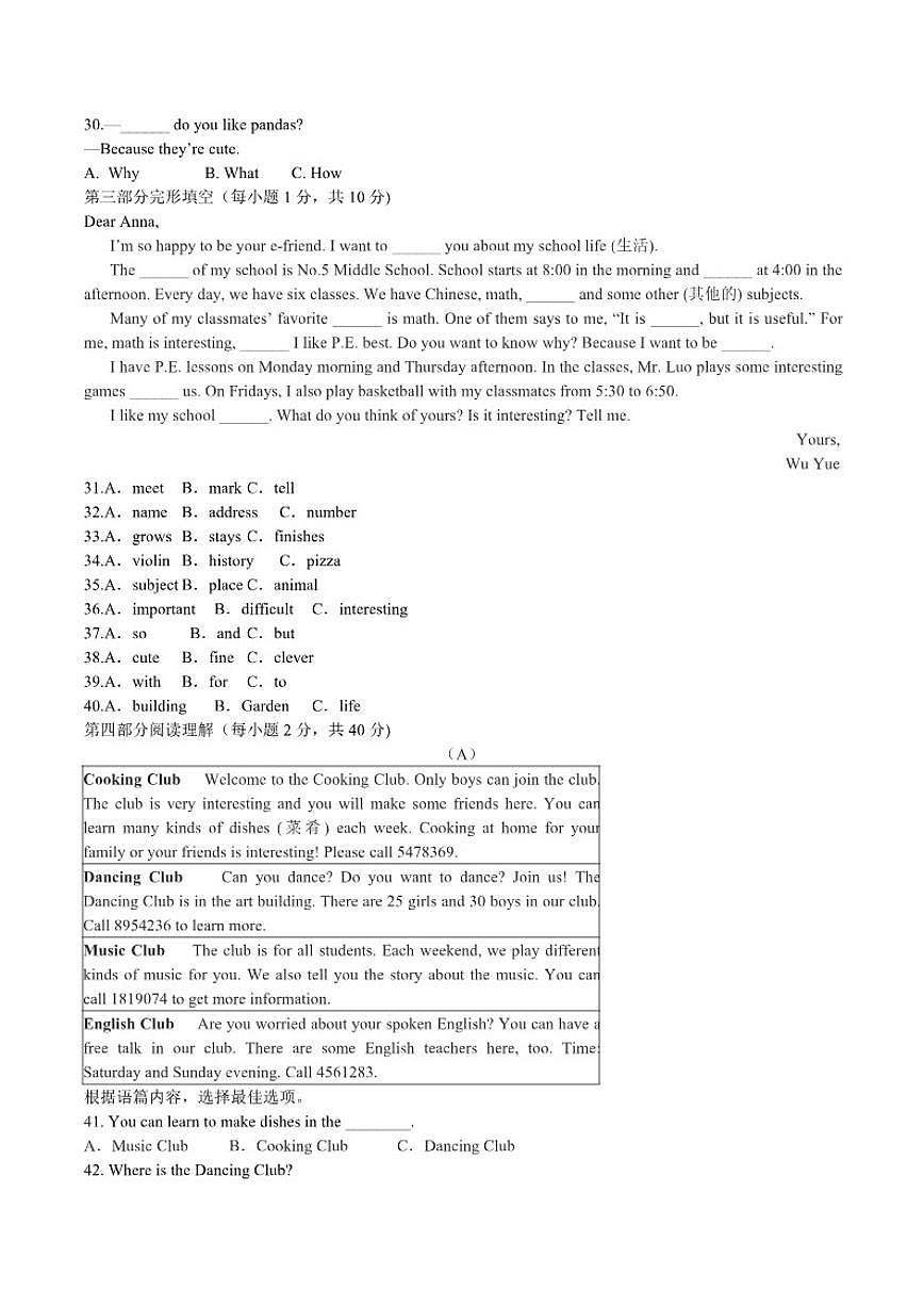 黑龙江省大兴安岭地区呼玛县子弟学校联考2025-2026学年七年级上学期1月期末考试英语试卷（含答案）第3页